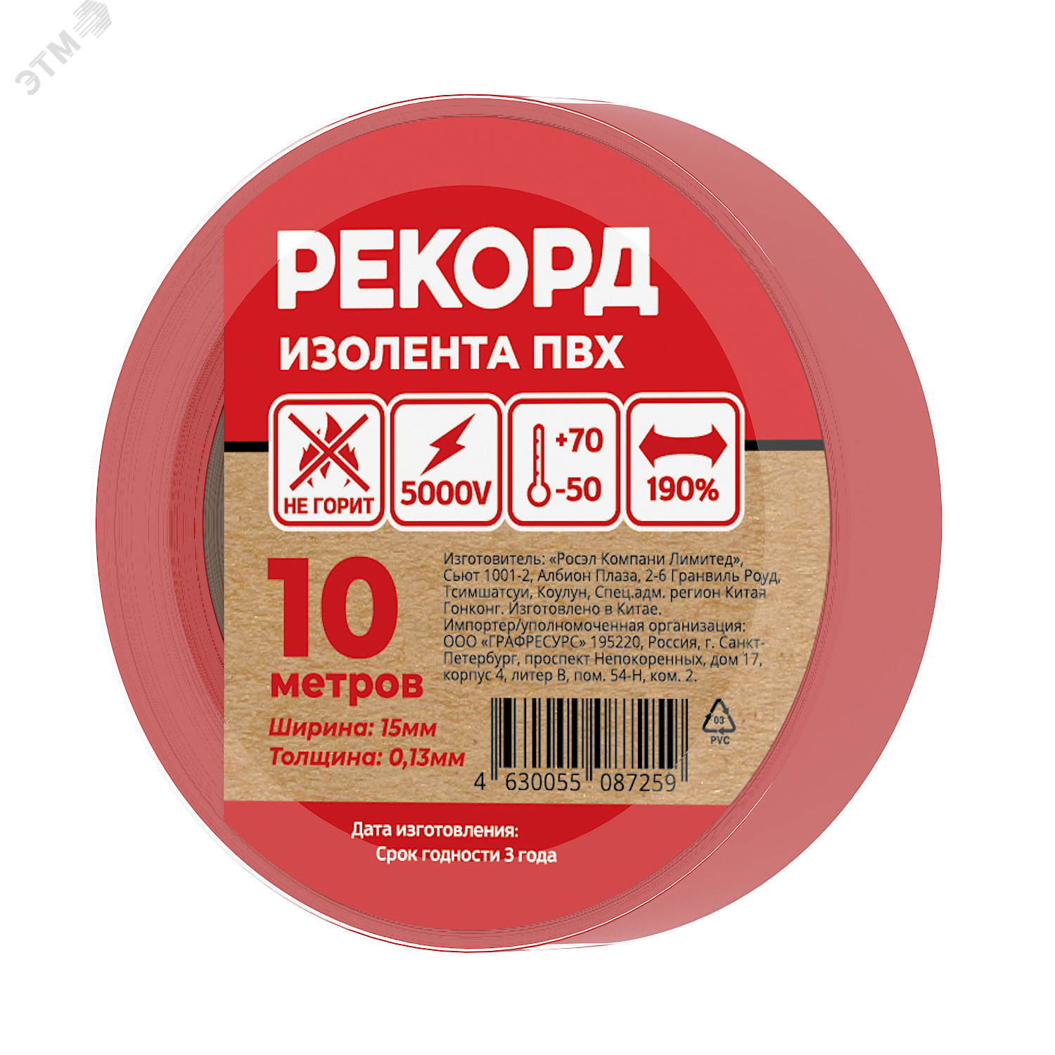 Изолента РЕКОРД 15мм х 10м х 0,13мм, красный