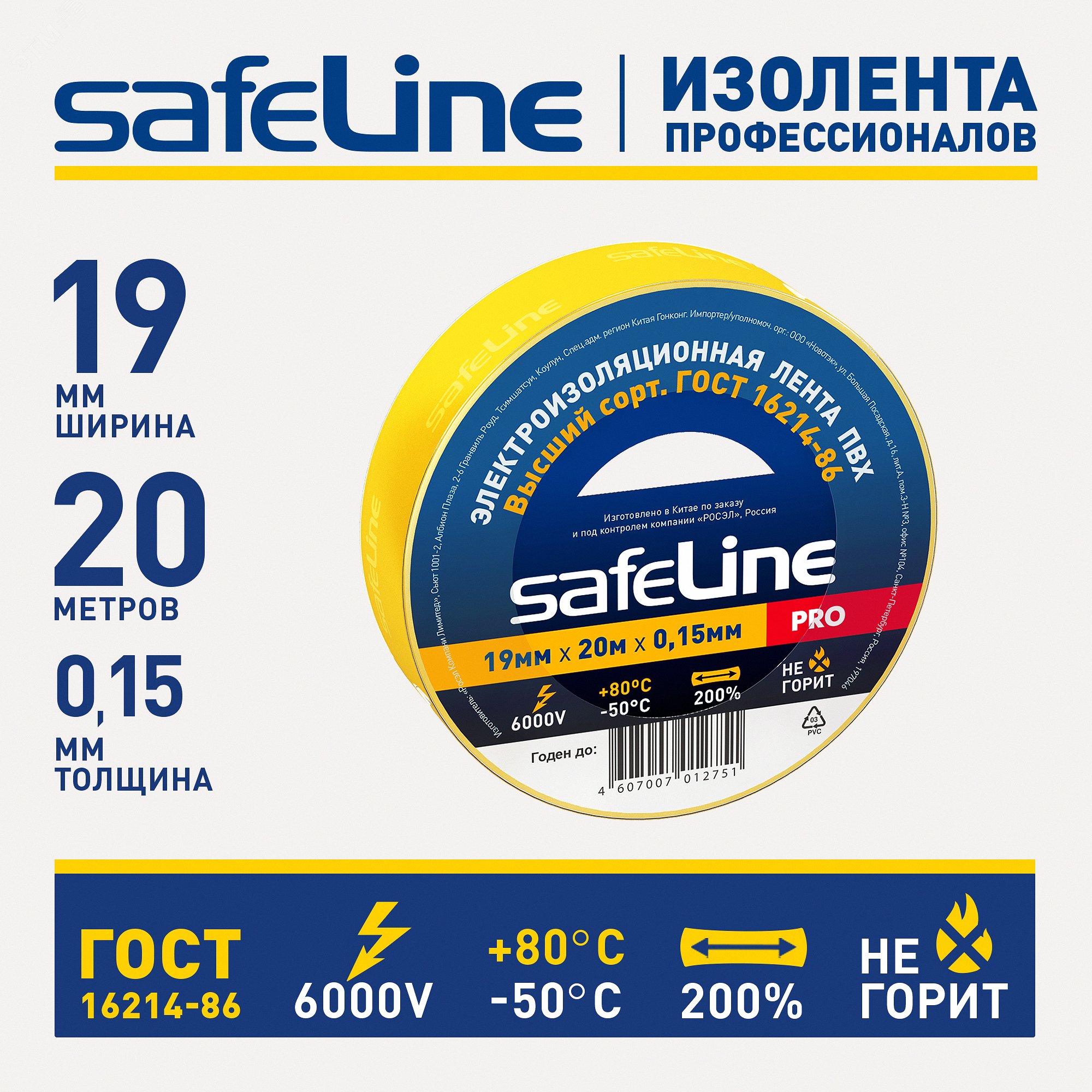 Изолента ПВХ желтая 19мм 20м артикул 9367 SafeLine - купить в Москве и ...