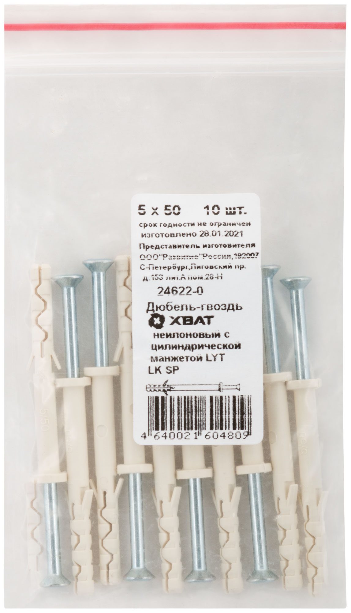 Дюбель-гвоздь LYT 5х50 LK SP с цилиндрической манжетой нейлон (10шт)
