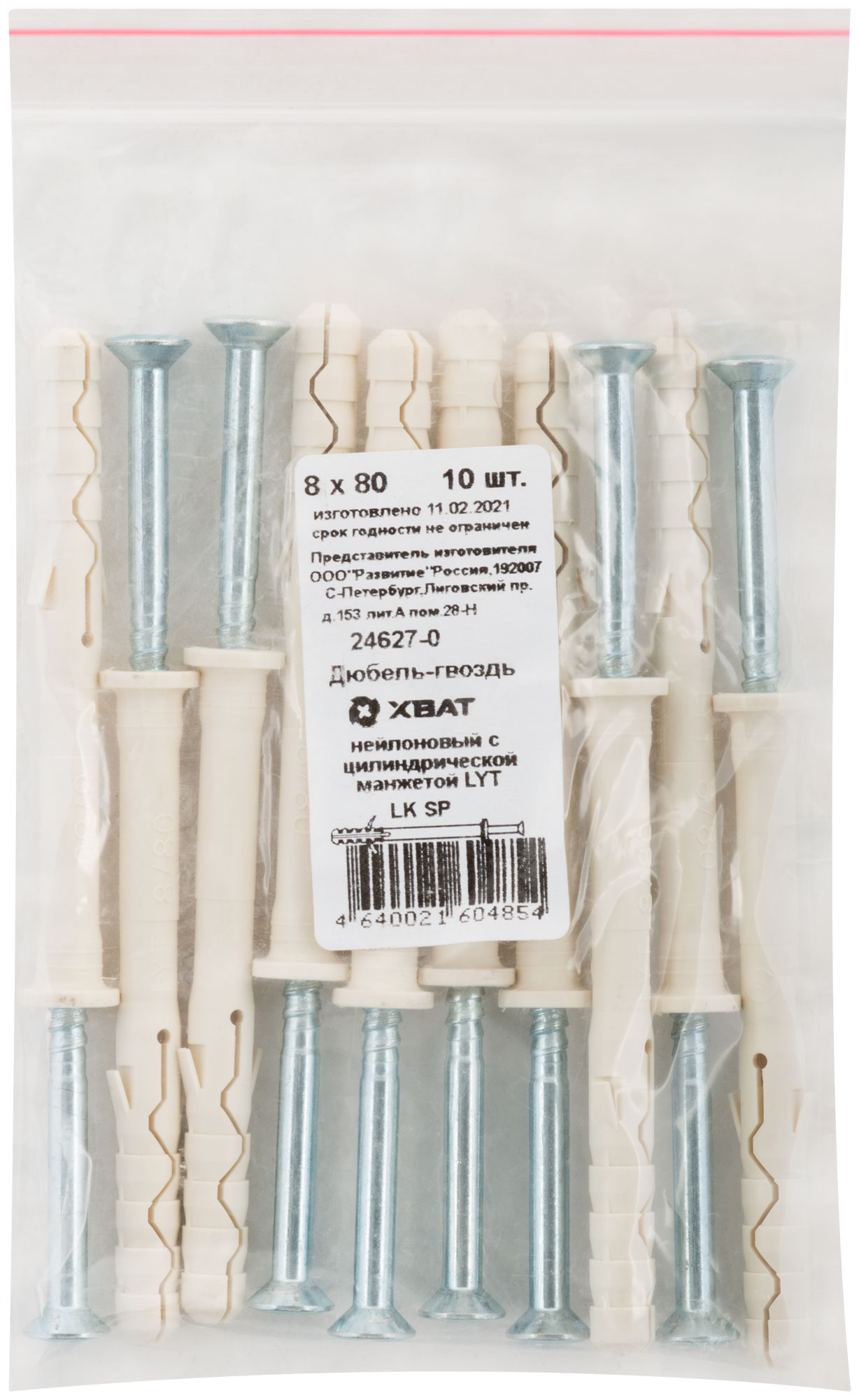 Дюбель-гвоздь LYT 8х80 LK SP с цилиндрической манжетой нейлон (10шт)
