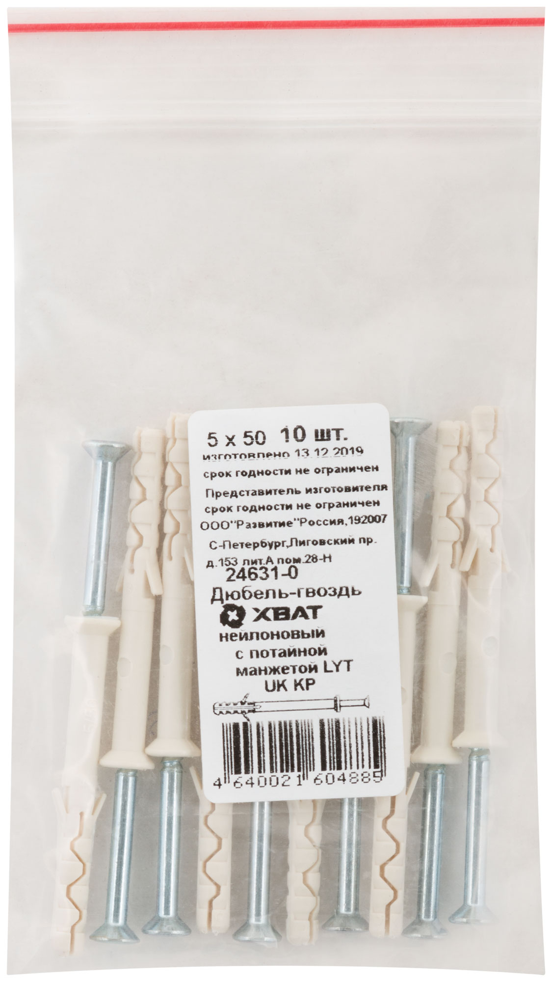 Дюбель-гвоздь LYT 5х50 UK KP с потайной манжетой нейлон (10шт)