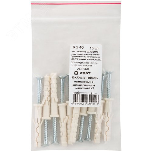 Дюбель-гвоздь LYT 6х40 с цилиндрической манжетой нейлон (10шт) - фото 2
