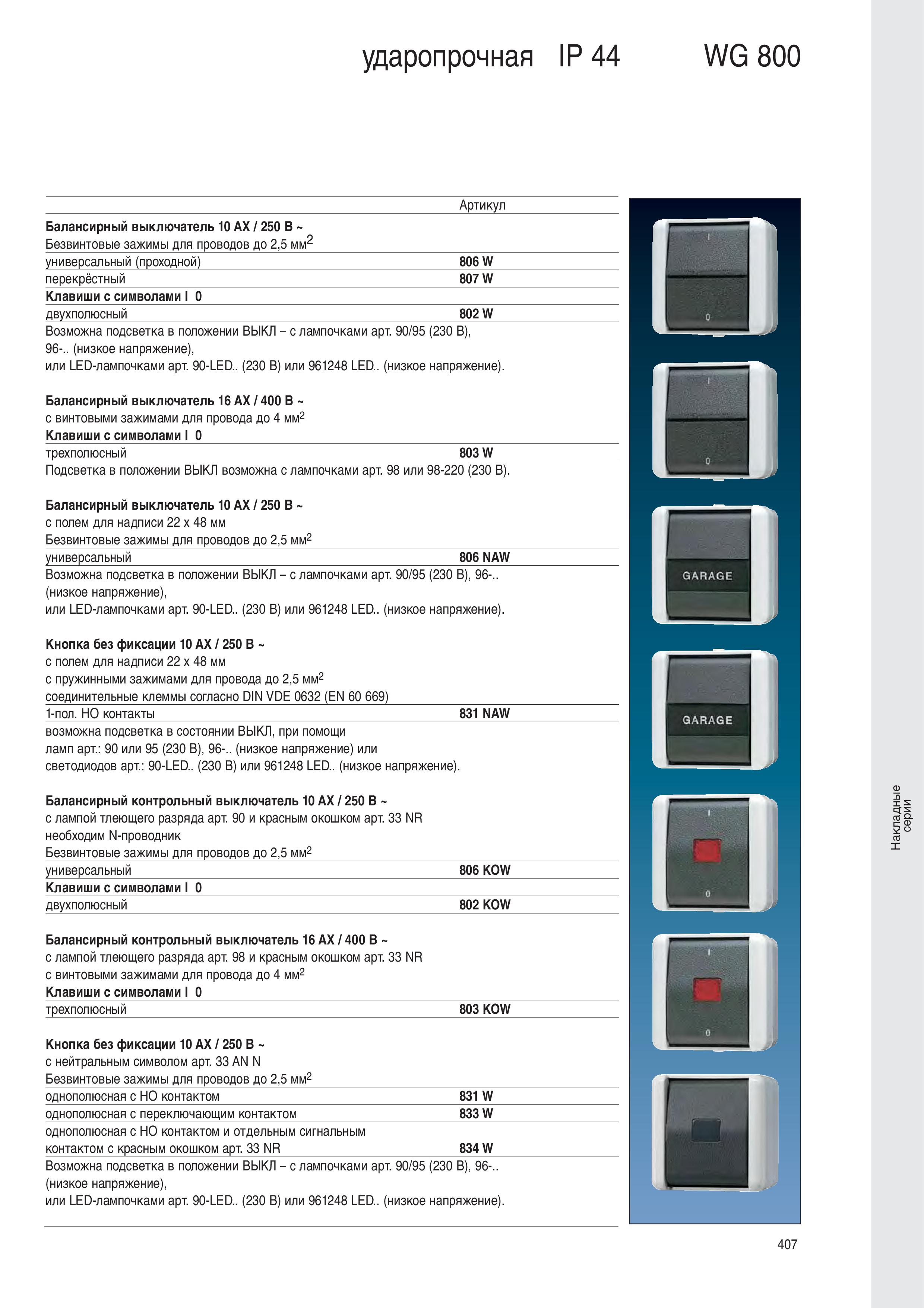 Купить Выключатель перекрестный для накладного монтажа IP44 артикул ...