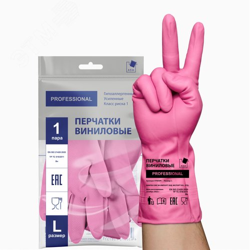 Изображение товара Перчатки хозяйственные виниловые, L, розовый (пар)