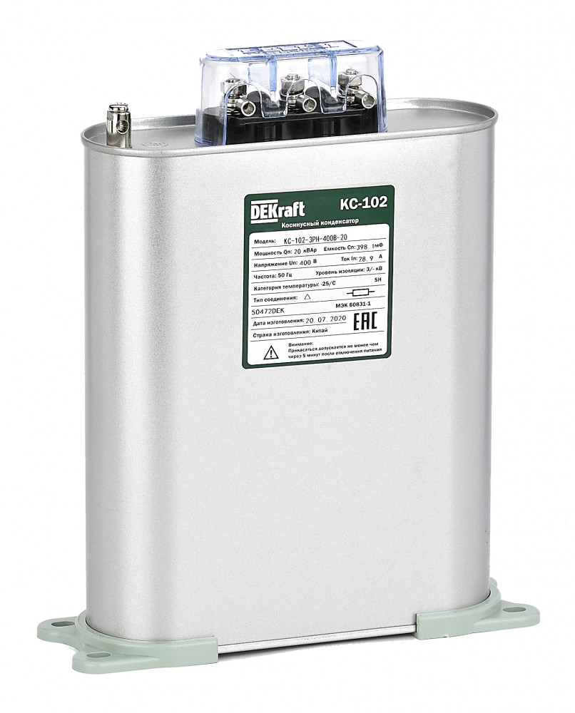 Конденсатор 3PH 480В, 20кВАр КС-102