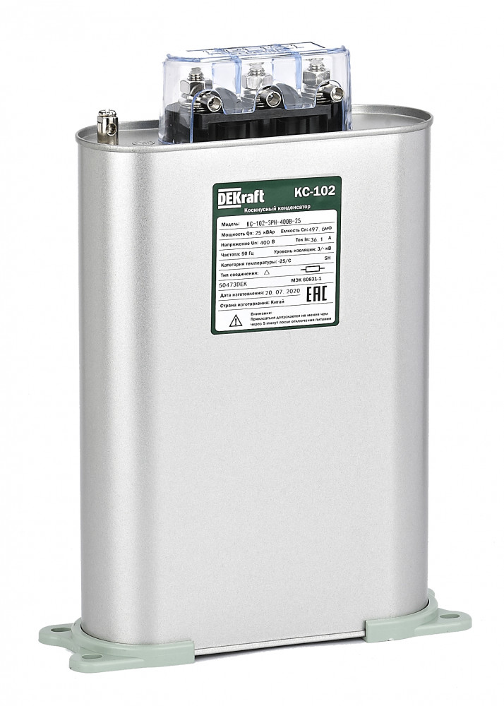 Конденсатор 3PH 480В, 25кВАр КС-102