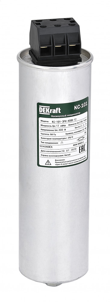 Конденсатор косинусный трехфазный 400В, 5,0кВАр серии КС-101
