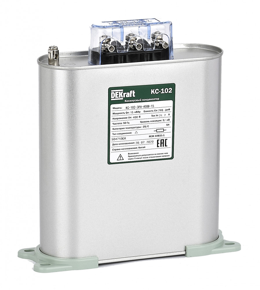 Конденсатор косинусный трехфазный 400В, 15кВАр серии КС-102