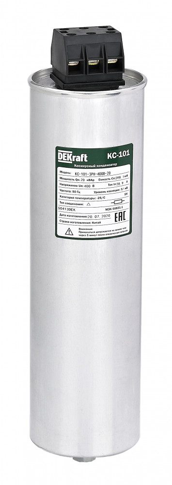 Конденсатор косинусный трехфазный 525В, 20кВАр серии КС-101