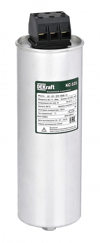 Конденсатор косинусный трехфазный 400В, 15кВАр серии КС-101