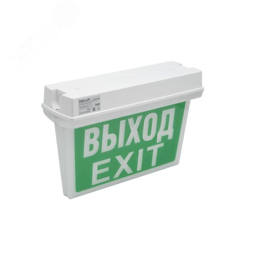 Изображение товара Светильник светодиодный аварийный ДСО-101-IP65 3Вт 3ч ВЫХОД EXIT двухсторонний (шт)