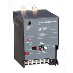 Изображение товара Привод моторный МП-332 (шт)