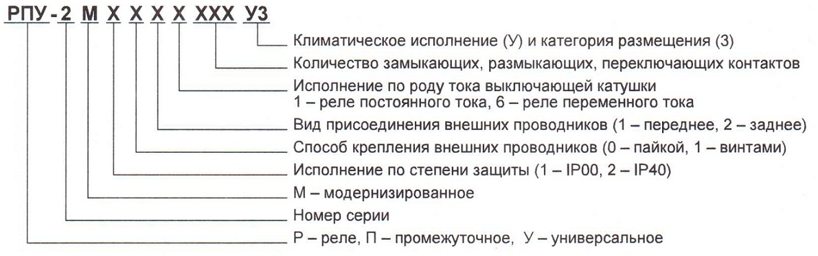 Реле рпу 1 схема подключения