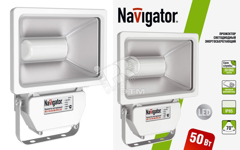 Прожектор светодиодный ДО-50w 4000К 3400Лм IP65 белый 94640 NFL-P Navigator Group