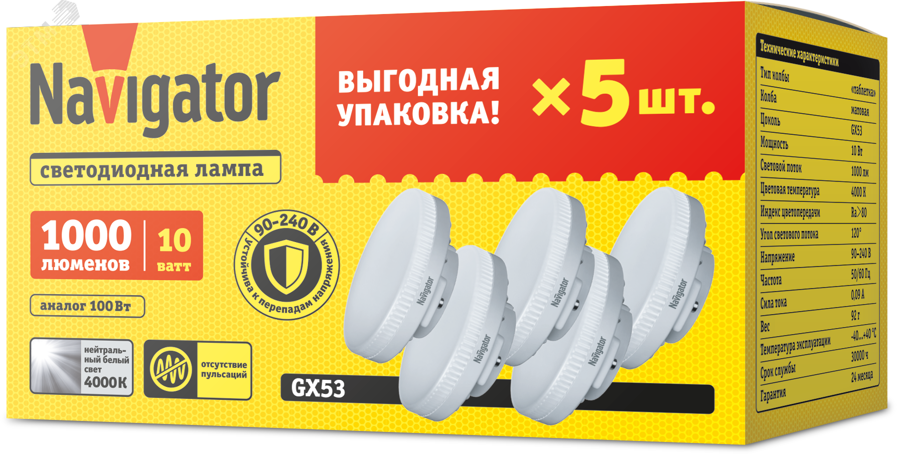 Изображение товара Светодиодная лампа Navigator 10W GX53 4000K 1000 Лм Pack 5