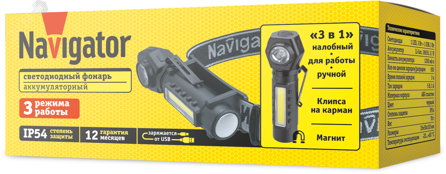 Изображение товара Аккумуляторный светодиодный фонарь Navigator NPT-CP34-ACCU 3 Вт, 3-в-1 Изображение товара Аккумуляторный светодиодный фонарь Navigator NPT-CP34-ACCU 3 Вт, 3-в-1