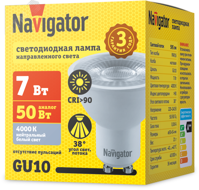 Изображение товара Navigator PAR16 7 Вт GU10 4000K 595 Лм лампа светодиодная