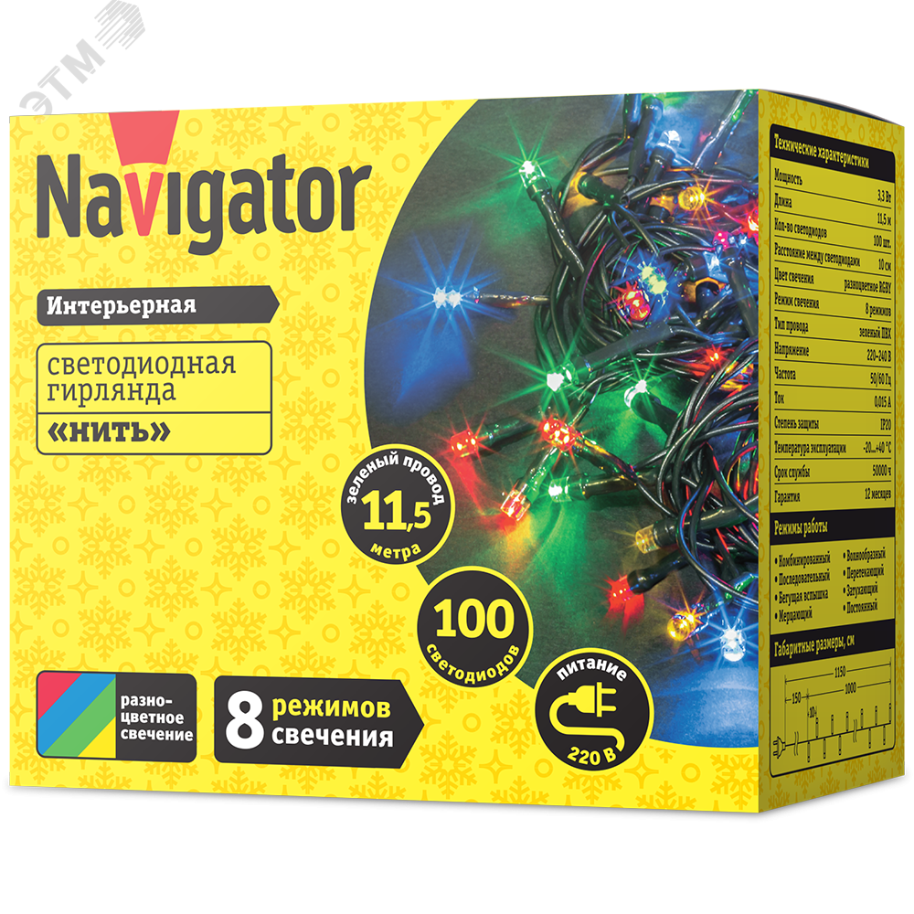Гирлянда новогодняя светодиодная NGF-S01-100RGBY-10-11.5m-230-C8-G-IP20 14020 NGF-S01 Navigator Group - превью 2