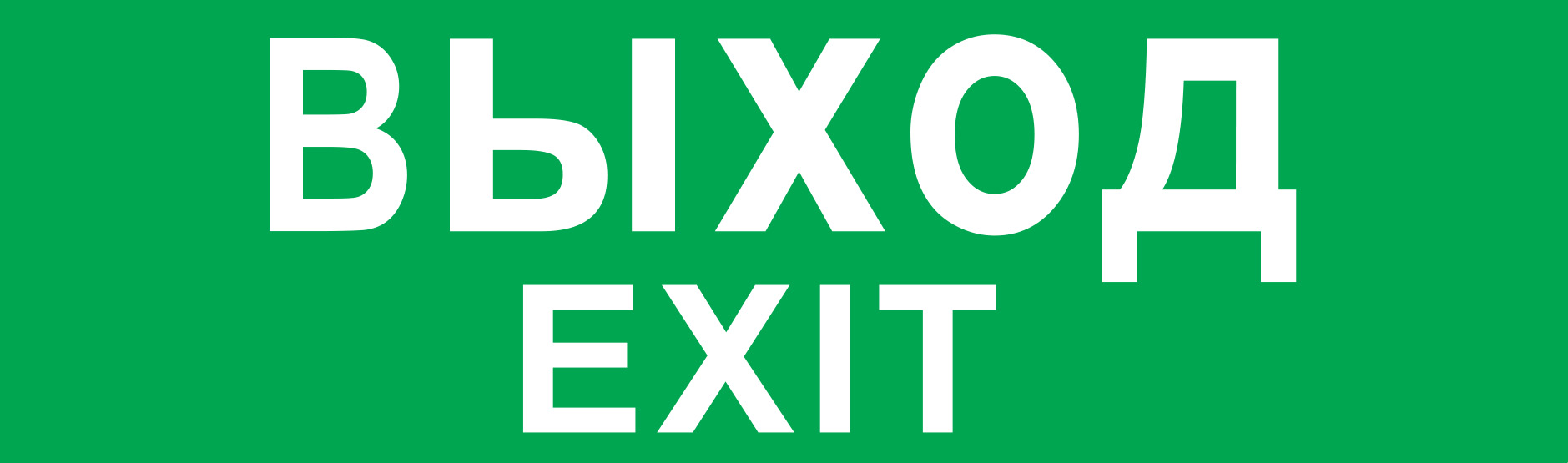 Наклейка ВЫХОД для NEF-08