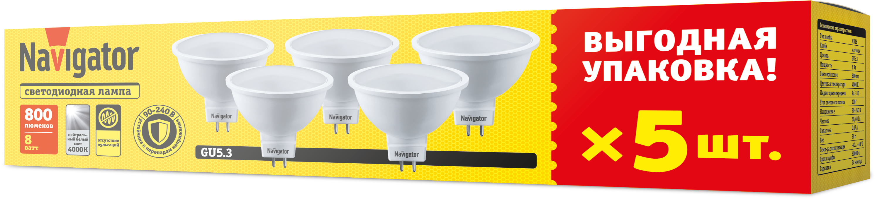 Лампа светодиодная 8вт NLL-MR16-8-230-4K-GU5.3-PACK5