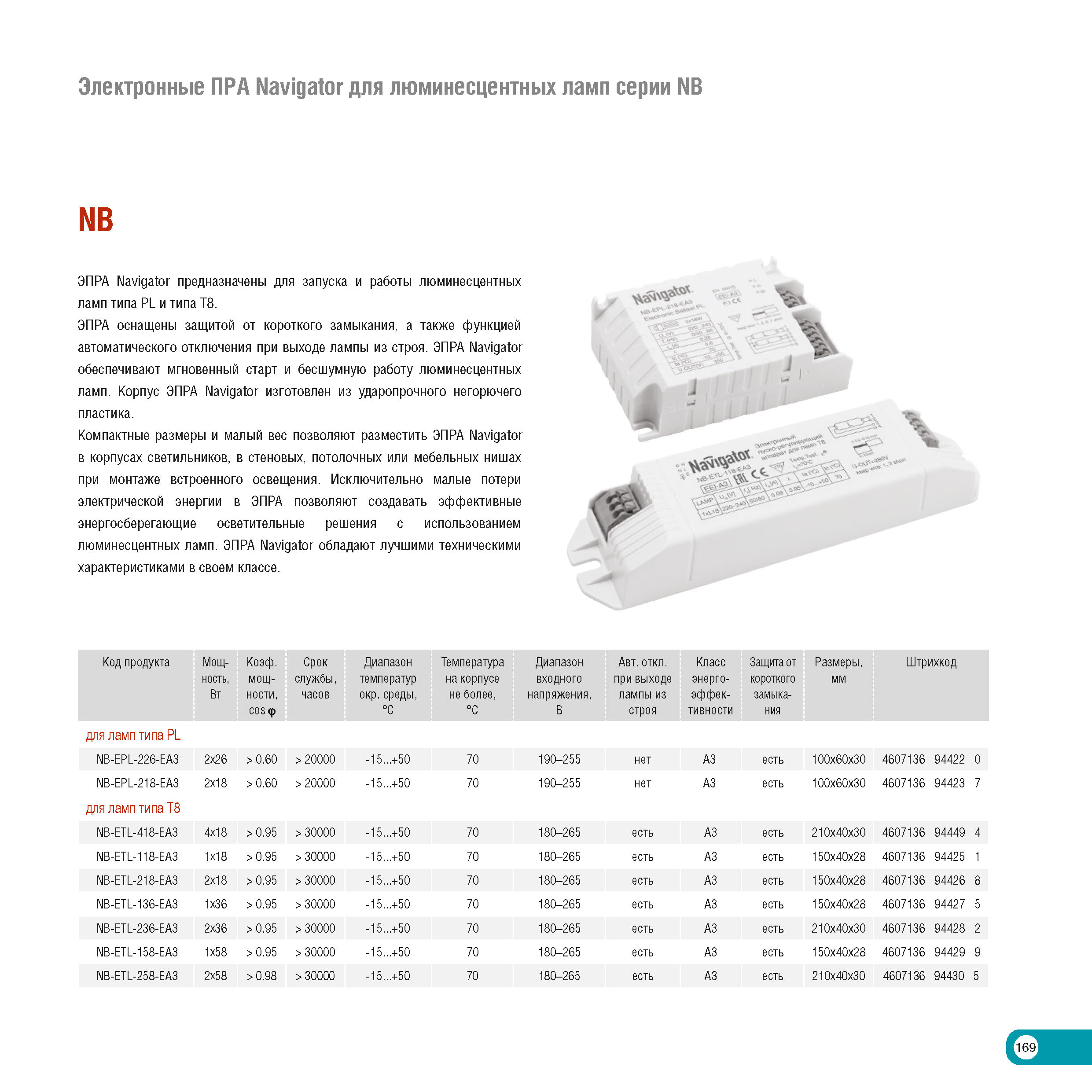 Navigator nb etl 236 ea3 схема подключения