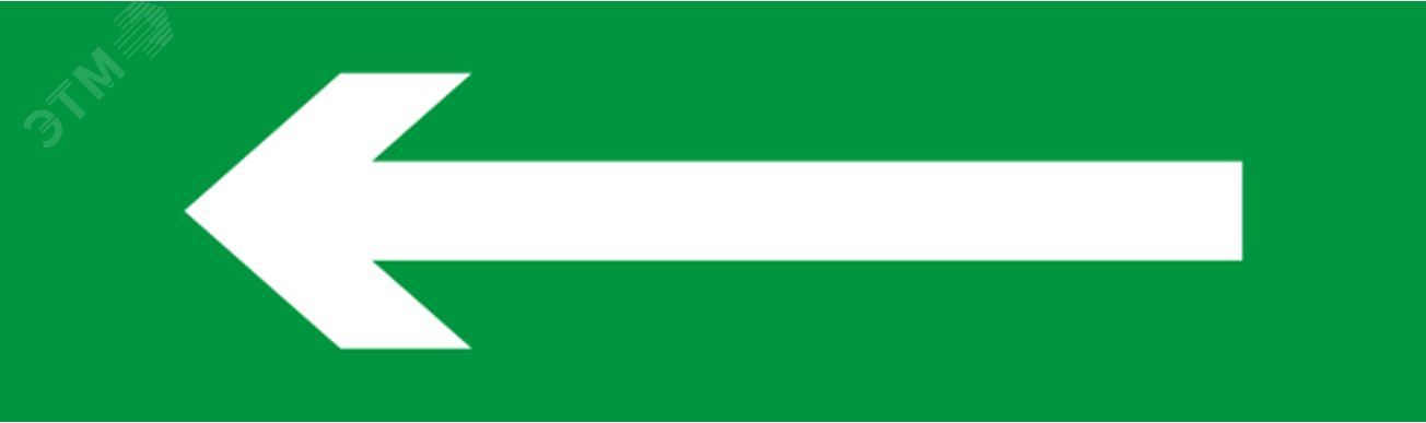 Изображение товара Табло сменное 80 523 NL-Т-Стрелка налево для эвакуационных знаков