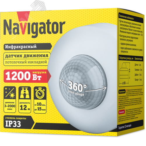 Датчик движения ИК потолочный 1200w 360 градусов 12м IP33 белый - фото 2