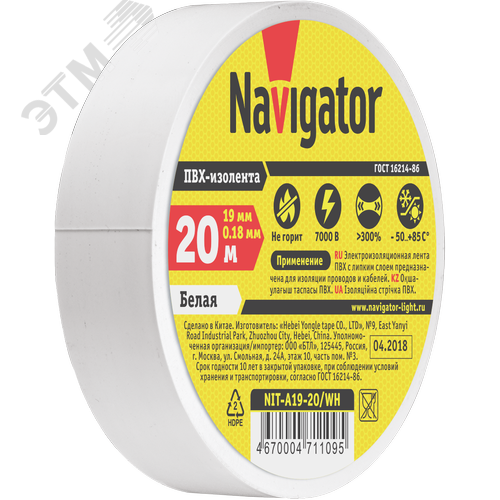 Изолента ПВХ бел 19мм 20м Navigator NIT-A19-20/WH - фото 2