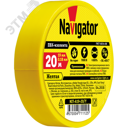 Изолента ПВХ желтая 19мм 20м Navigator NIT-A19-20/Y - фото 2