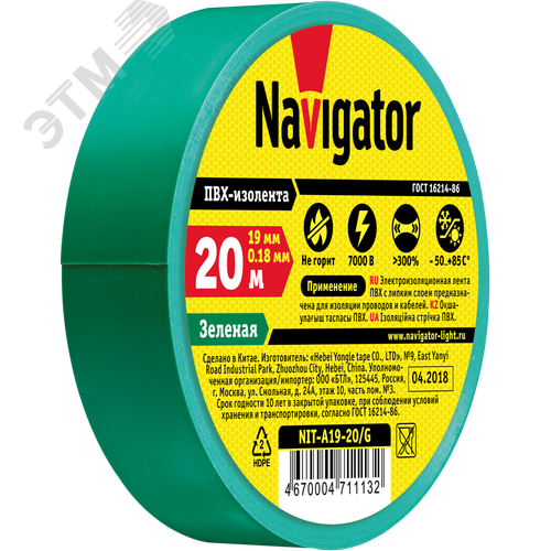 Изолента ПВХ зеленая 19мм 20м Navigator NIT-A19-20/G - фото 2
