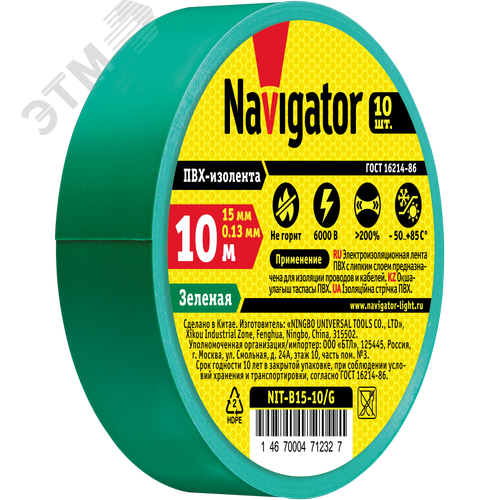 Изолента ПВХ зеленая 15мм 10м NIT-B15-10/G - фото 2
