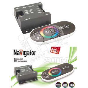 Контроллер ND-CRGB216SENSOR-IP20-12V Navigator