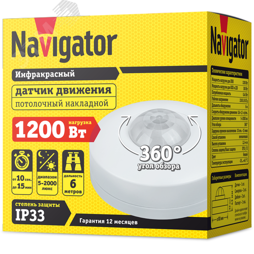 Датчик движения ИК 71 964 NS-IRM03-WH - фото 2