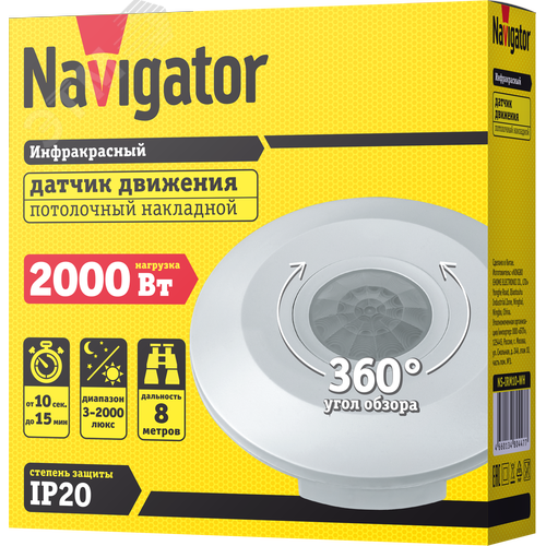 Датчик движения инфракрасный NS-IRM10-WH - фото 2