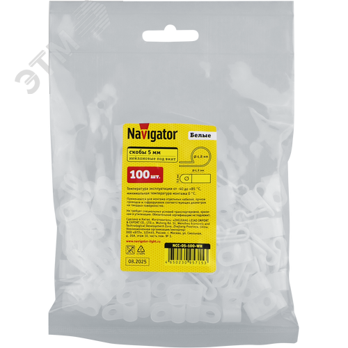 Скоба нейлоновая под винт 5мм белая NCC-05-100-WH (100 шт) - фото 2