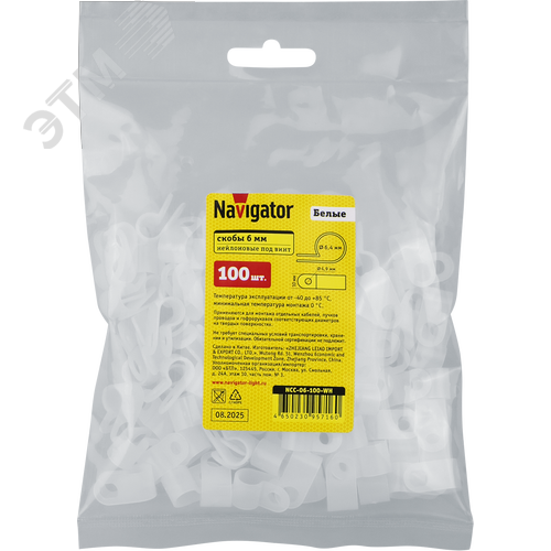 Скоба нейлоновая под винт 6мм белая NCC-06-100-WH (100 шт) - фото 2