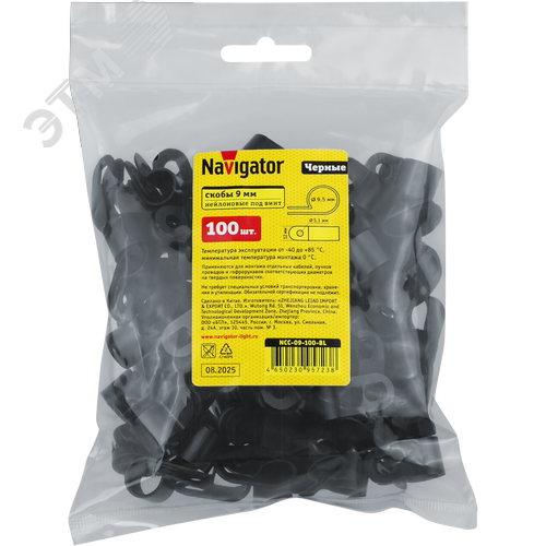 Скоба нейлоновая под винт 9мм черная NCC-09-100-BL (100 шт) - фото 2