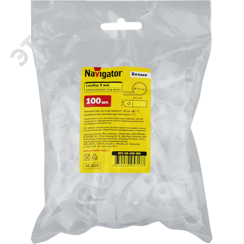 Скоба нейлоновая под винт 9мм белая NCC-09-100-WH (100 шт) - фото 2