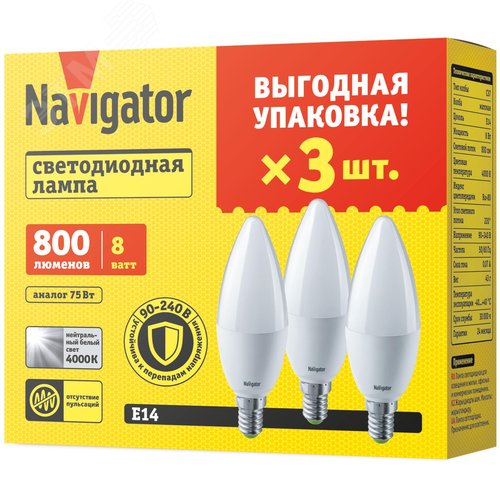 Лампа светодиодная 8 Вт NLL-03-02 (C37-8-230-4K-E14-FR-PACK3) упаковка 3шт - фото 2