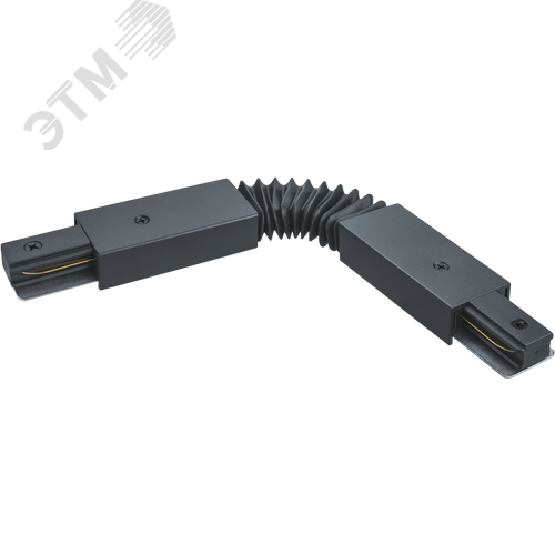 Коннектор гибкий черный для шинопровода NLT-C-1L-AS1-BL-F - фото 1