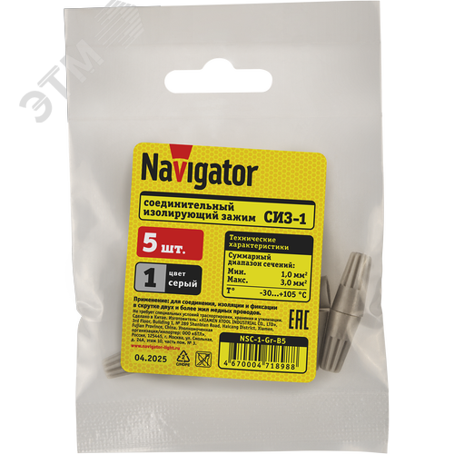 СИЗ Navigator 71 898 NSC-1-Gr-B5 (5 шт/упак) - фото 2
