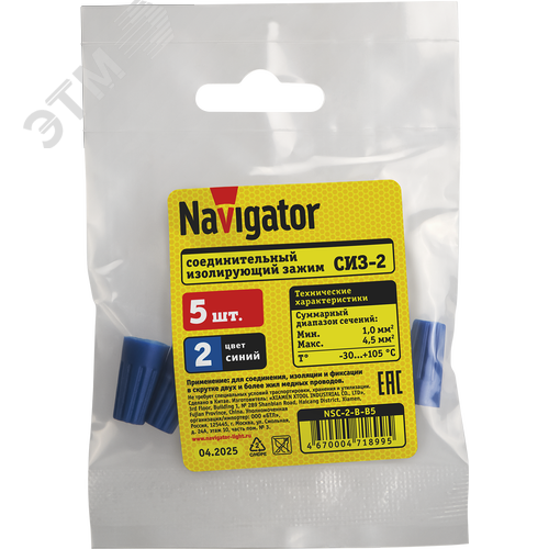 СИЗ Navigator 71 899 NSC-2-B-B5 (5 шт/упак) - фото 2