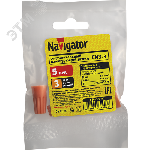 СИЗ Navigator 71 900 NSC-3-O-B5 (5 шт/упак) - фото 2
