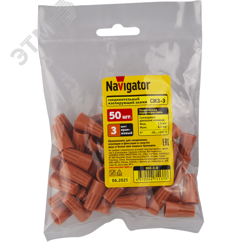 Скрутка СИЗ-3 2,5-5,5 оранжевый (50 шт) - фото 2