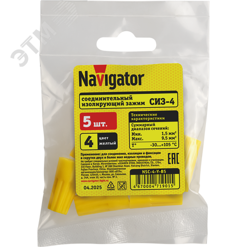 СИЗ Navigator 71 901 NSC-4-Y-B5 (5 шт/упак) - фото 2