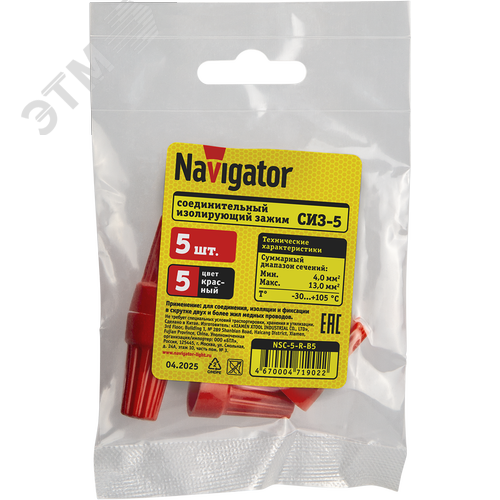 СИЗ Navigator 71 902 NSC-5-R-B5 (5 шт/упак) - фото 2