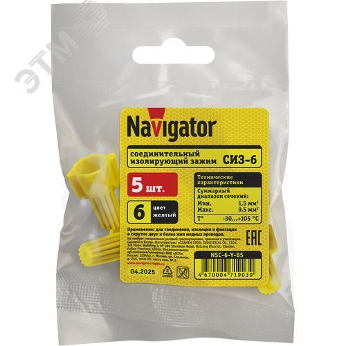 СИЗ Navigator 71 903 NSC-6-Y-B5 (5 шт/упак) - фото 2