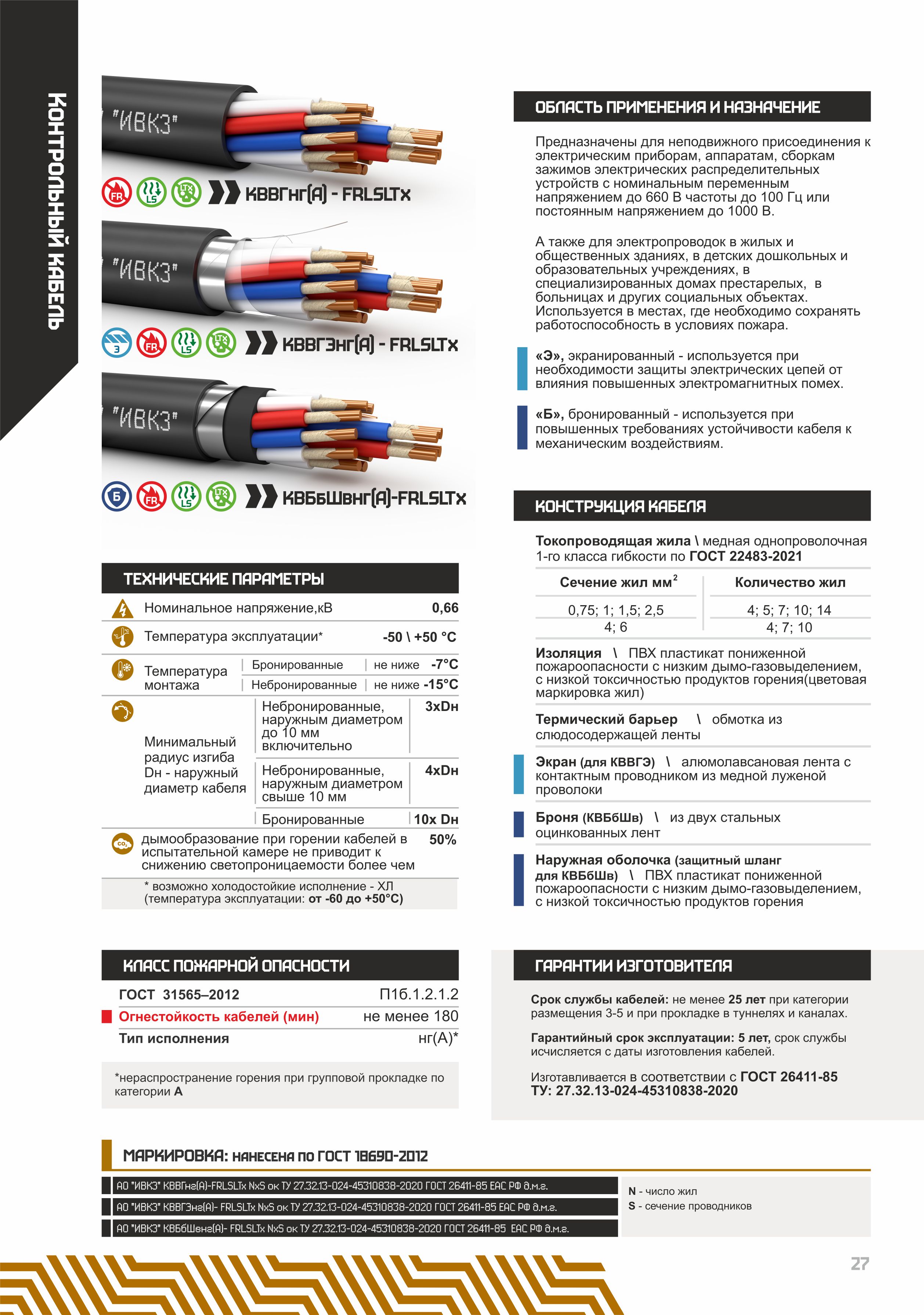 Кабель кввгнг расшифровка маркировки
