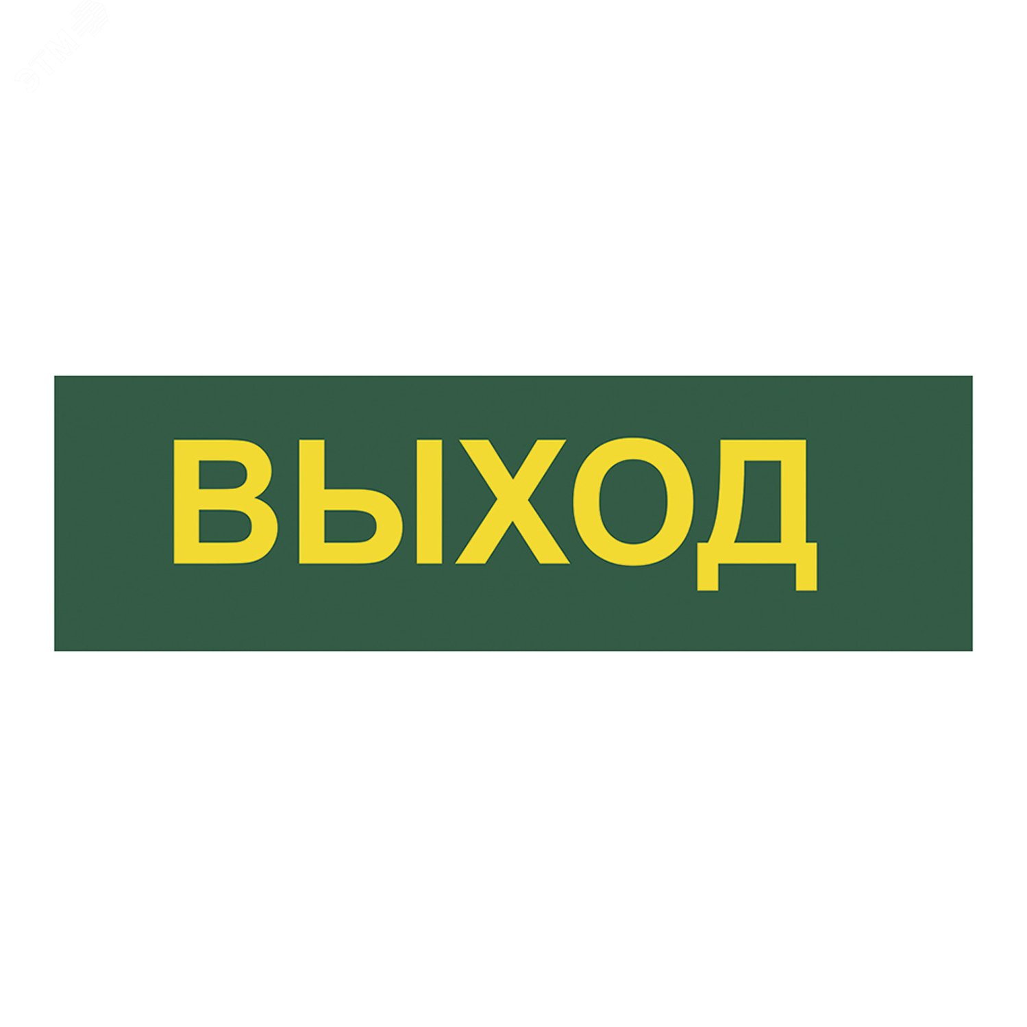 Светильник аварийный светодиодный LEDх30 6ч постоянный с наклейкой ВЫХОД IP20 EL120 AC/DC FERON - превью 5