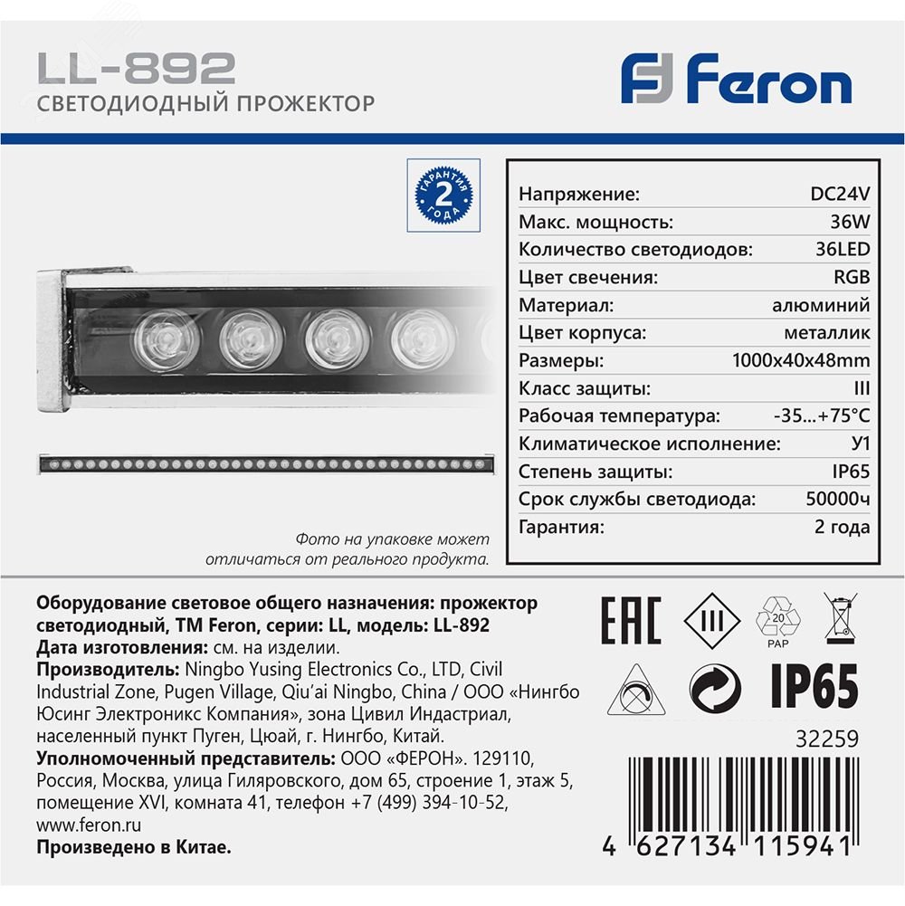 Светильник светодиодный ДБУ-36w 24в RGB IP65 с DMX линейный LL-892 FERON - превью 8
